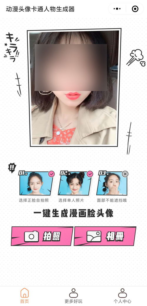 如何把自己的照片变成卡通头像