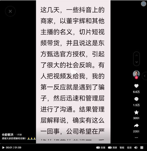 俞敏洪就东方甄选切片带货致歉,曾出现2000个董宇辉账号
