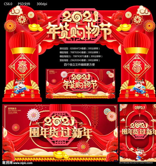 年货购物节图片