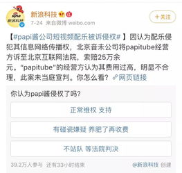 papi酱公司旗下账号被诉侵权,短视频不再是法外之地