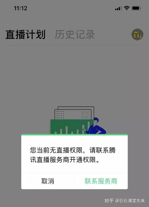 腾讯直播显示无直播权限的解决办法