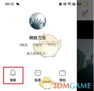 抖音火山版消息在哪看,如何查看抖音火山版的最新动态