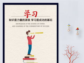企业文化励志创意挂画海报之好好学习图片素材psd设计图下载其他海报创意海报大全编号18471735