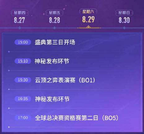 云顶之弈亮相九周年庆典明星主播巅峰对决