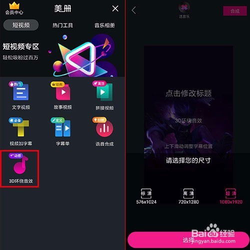 抖音热门的3d环绕声视频怎么制作