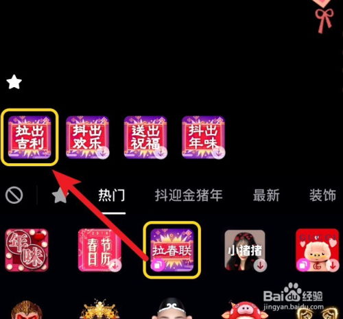 抖音拉春联特效拍摄教程