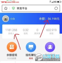 最新版挂挂赚app官网版下载挂挂赚转发平台1.0下载飞翔下载