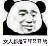 抖音或许这就是女人吧表情包