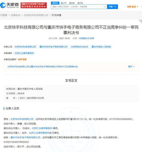 北京快手科技起诉重庆快手电子商务后者被判改名并赔偿