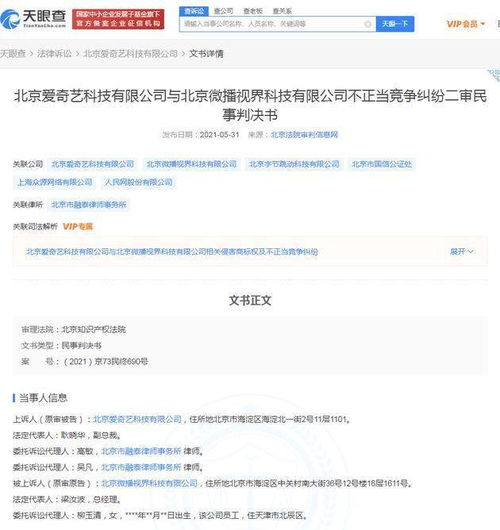抖音诉爱奇艺侵权获赔16万