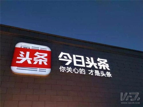 今日头条收购vr视频直播解决方案研发商维境视讯