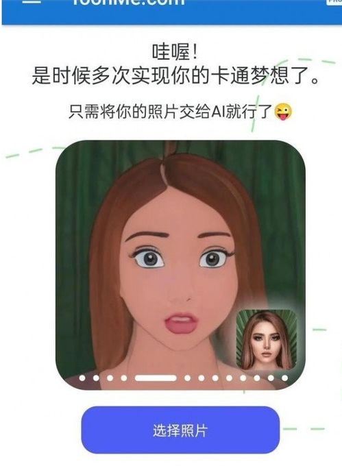 toonme软件如何去掉原图toonme软件做头像教程