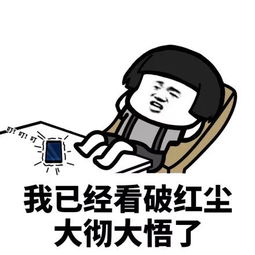 抖音当男生没有秒回一个女生的消息时表情包