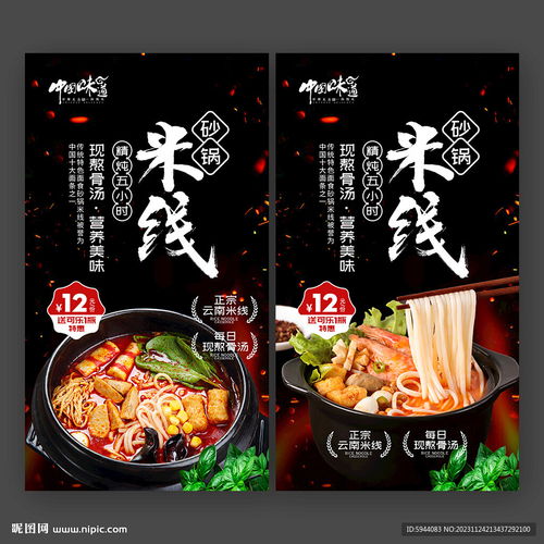 米线设计图