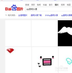 怎么把qq头像变成透明的