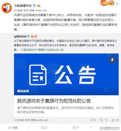 斗鱼携手腾讯游戏共筑绿色直播环境是什么情况
