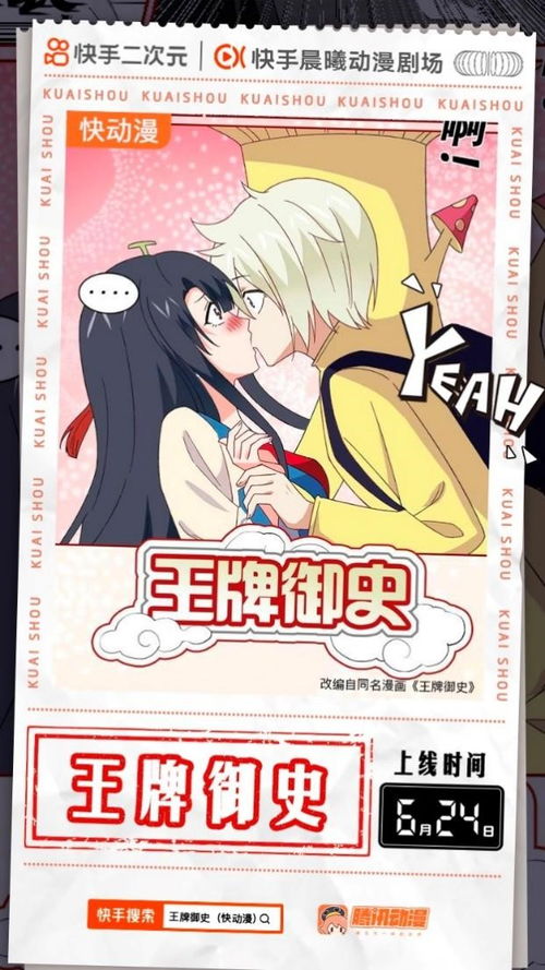 快手上线反派魔女自救计划王牌御史等多部独播快动漫