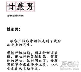抖音甘蔗男是什么意思甘蔗男是什么梗