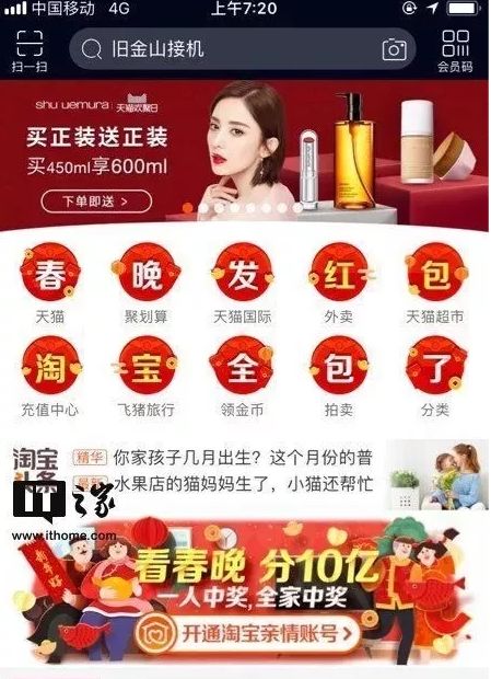 瓜分10亿支付宝qq淘宝春节最全红包攻略来了
