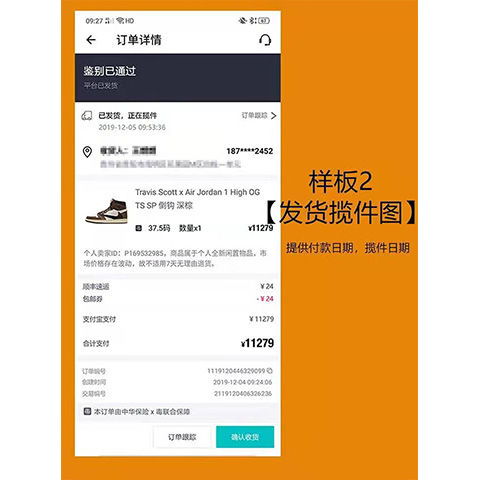 毒淘宝京东修改已付款收发货鉴别订单交易成功生成nice订单截图片