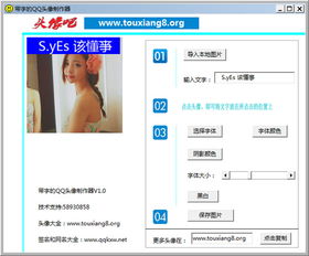带字的qq头像制作器1.0绿色版