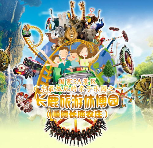 王者归来2.5折992大2小长鹿旅游休博园亲子套票,送童话动物王国130元游乐金