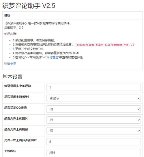织梦dedecms评论助手插件支持图片视频上传与随机头像功能