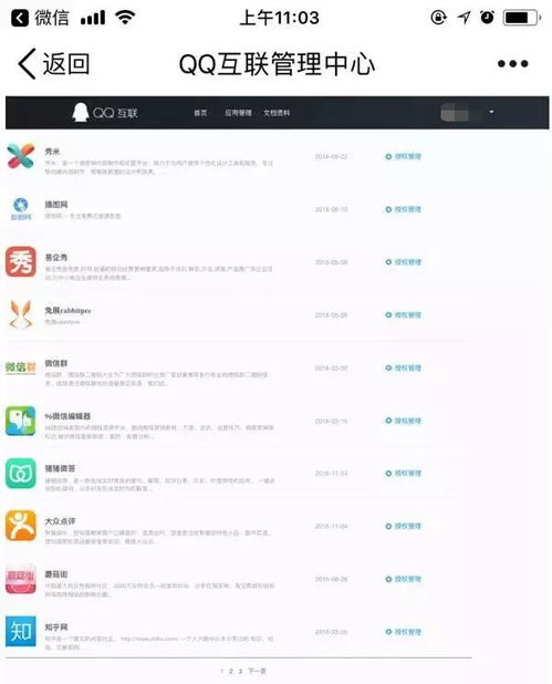 一看吓一跳,qq微信授权过的应用太多手把手教你取消授权