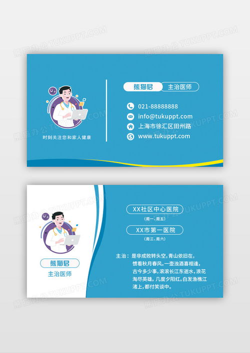 蓝色医院医生诊所名片二维码公司企业个人名片设计图片下载psd格式素材熊猫办公