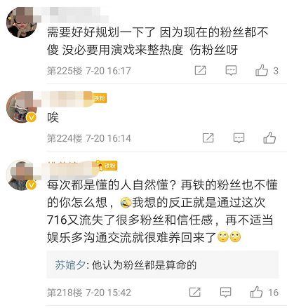 牌牌琦遭铁粉炮轰没必要演戏二驴认可辛巴玩快手找辛巴