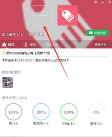 最新版qq群怎么改头像