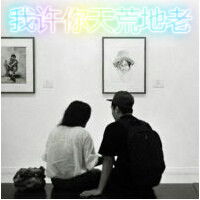 qq情侣头像背影带字
