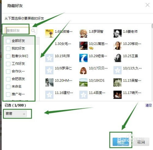 怎么屏蔽qq空间好友信息屏蔽qq动态设置