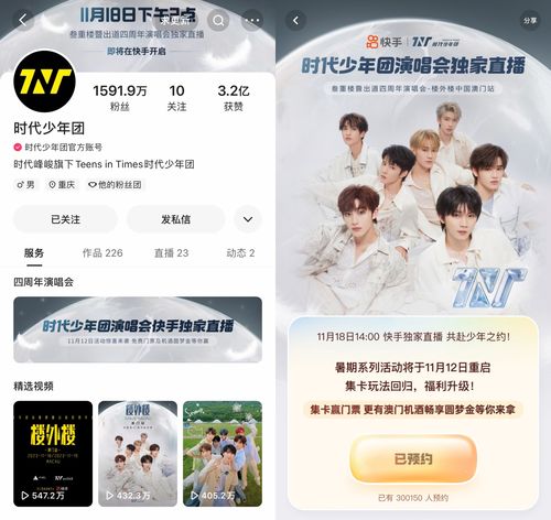 快手请你去看时代少年团演唱会,限量门票与机酒圆梦金等你赢