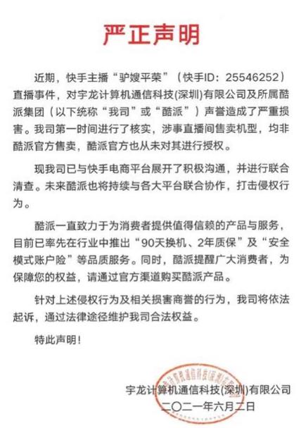 又翻车快手主播驴嫂平荣被曝卖假索爱手机,京东淘宝均无该机型