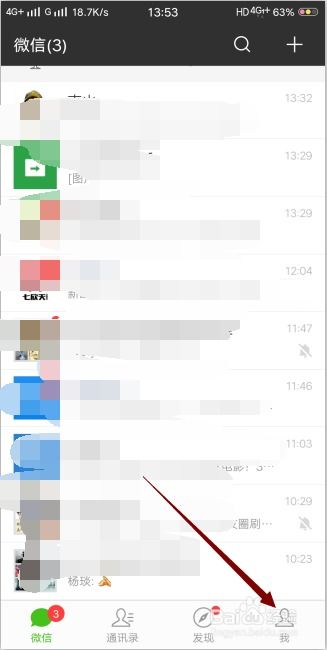 抖音中微信的透明头像怎么设置