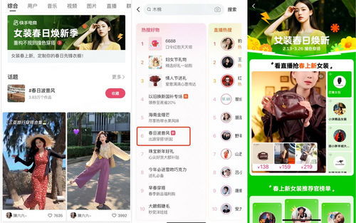 趋势营销结合时装周快手电商女装亲子创新服饰行业上新大促模式