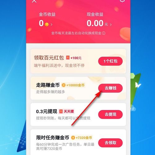 别人的抖音极速版怎么有走路赚钱,睡觉赚钱,我的怎么没有呀