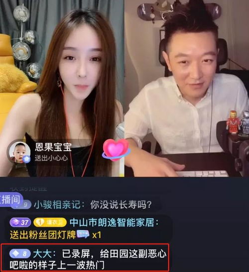田源混到在抖音调戏女主播,让女主播说跟自己早生贵子