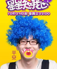 星星知我心平安上演另类奶爸妈妈首现身