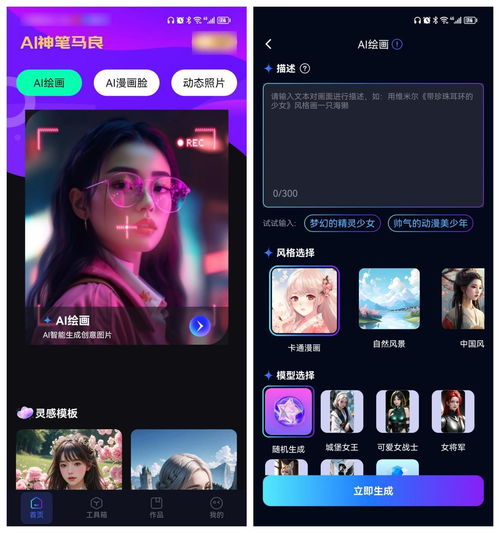 ai图片合成软件帮你创造个性绚丽