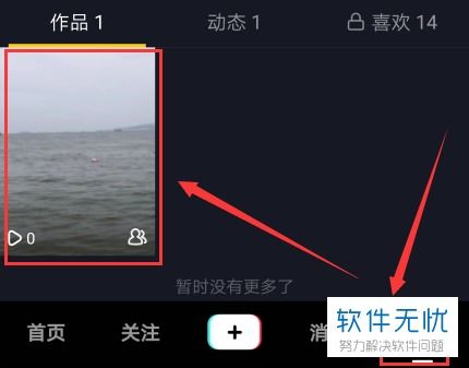 抖音怎么设置权限不让别人下载