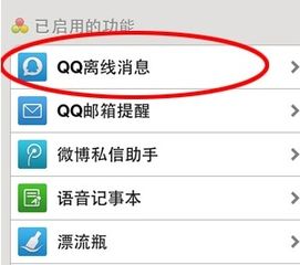 怎么关闭微信接收离线消息