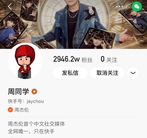 周杰伦直播首秀超6800万人次围观,但快手需要的不仅仅是顶流明星