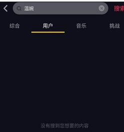 抖音为什么搜不到别人号码了
