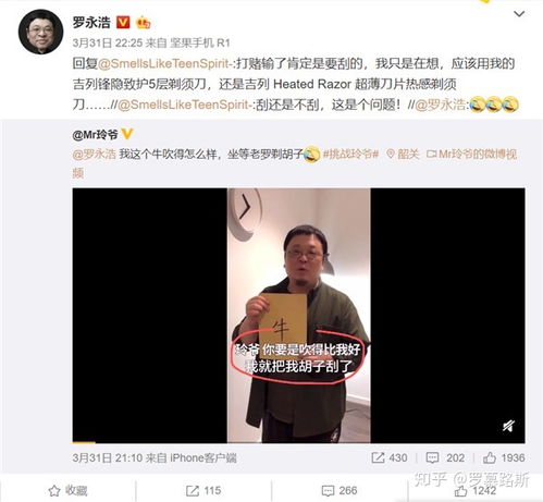 罗永浩打赌输了会不会真剃胡子
