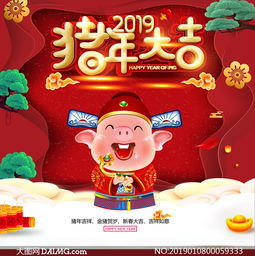 2019猪年大吉活动海报设计矢量素材