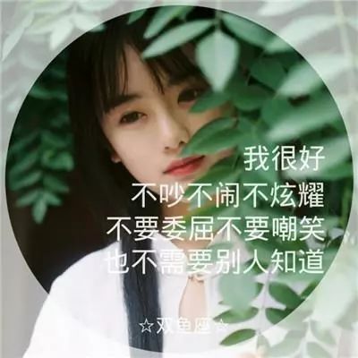 微信头像唯美有意境女生十二星座物语头像大全