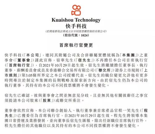 快手ceo换人宿华与程一笑的8年
