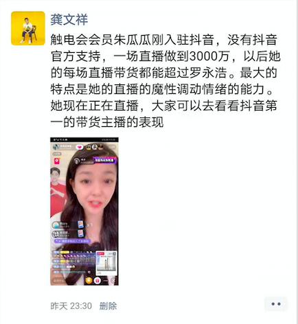 5000字深度扒皮抖音电商一姐朱瓜瓜
